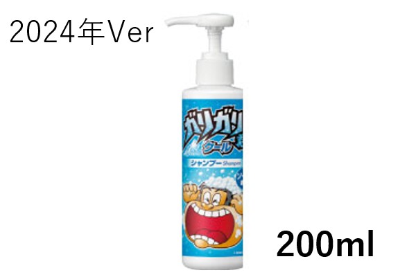 ｶﾞﾘｶﾞﾘ君 ｸｰﾙｼｬﾝﾌﾟｰ 200ml　2024ver【在庫限り】【特別価格】