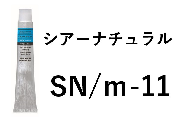 Nｷｬﾗﾃﾞｺ  SN/m-11 (80g) 2024.8.21発売