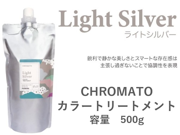 ｸﾛﾏﾄ ｶﾗｰﾄﾘｰﾄﾒﾝﾄ(ﾗｲﾄｼﾙﾊﾞｰ) 500g 2024.11発売