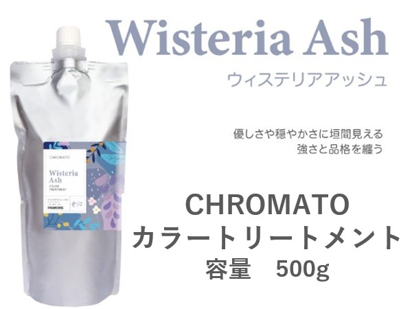 ｸﾛﾏﾄ ｶﾗｰﾄﾘｰﾄﾒﾝﾄ(ｳｨｽﾃﾘｱｱｯｼｭ) 500g 2024.11発売