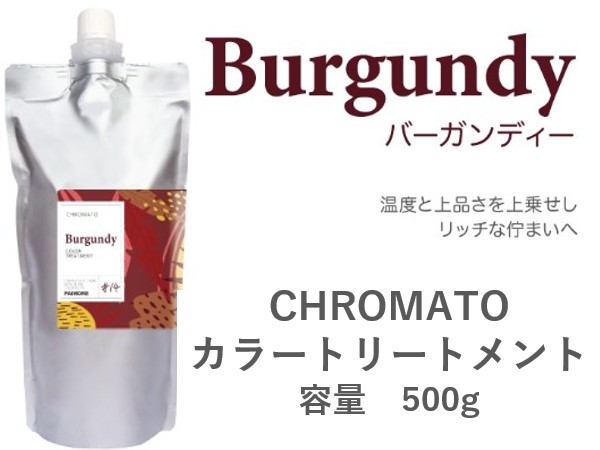 ｸﾛﾏﾄ ｶﾗｰﾄﾘｰﾄﾒﾝﾄ(ﾊﾞｰｶﾞﾝﾃﾞｨｰ) 500g 2024.11発売