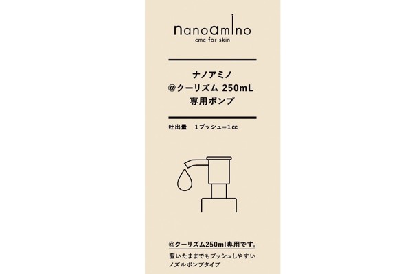 ﾅﾉｱﾐﾉ＠ｸｰﾘｽﾞﾑ 専用1ccﾎﾟﾝﾌﾟ 2024.4.23発売