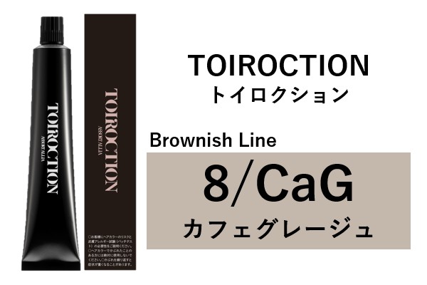 ﾄｲﾛｸｼｮﾝ 8/CAG 80g2024.5.22発売