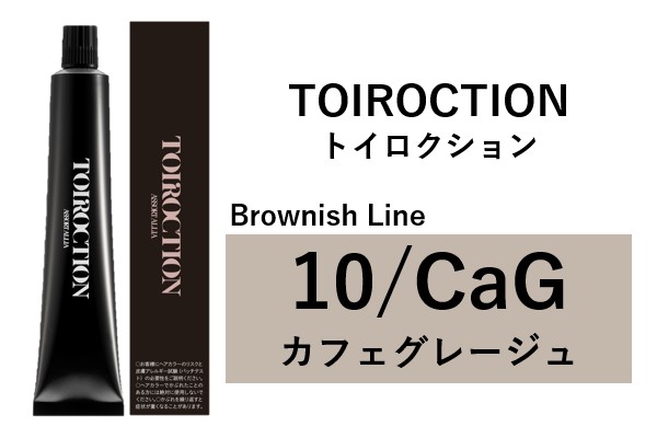 ﾄｲﾛｸｼｮﾝ 10/CAG 80g2024.5.22発売