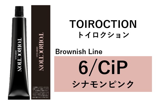 ﾄｲﾛｸｼｮﾝ 6/CIP 80g2024.5.22発売