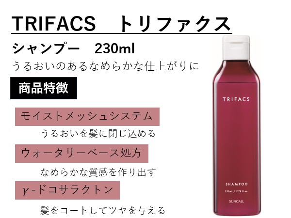 ﾄﾘﾌｧｸｽ ｼｬﾝﾌﾟｰ 230mL　2025.1.21発売