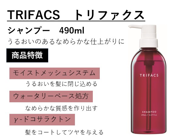 ﾄﾘﾌｧｸｽ ｼｬﾝﾌﾟｰ 490mL　2025.1.21発売