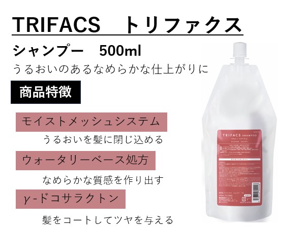 ﾄﾘﾌｧｸｽ ｼｬﾝﾌﾟｰ 500mL詰替　2025.1.21発売