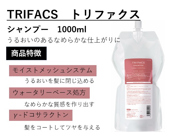 ﾄﾘﾌｧｸｽ ｼｬﾝﾌﾟｰ 1000mL詰替　2025.1.21発売