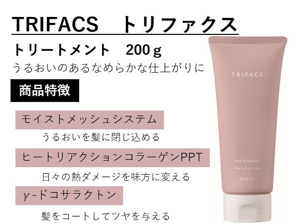 ﾄﾘﾌｧｸｽ ﾄﾘｰﾄﾒﾝﾄ 200g　2025.1.21発売