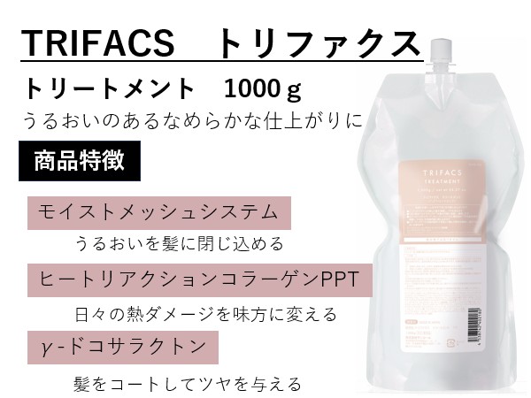 ﾄﾘﾌｧｸｽ ﾄﾘｰﾄﾒﾝﾄ 1000g詰替　2025.1.21発売