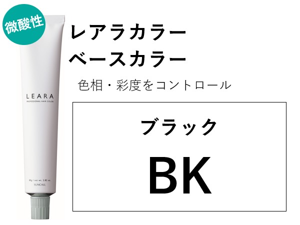 ｻﾝｺｰﾙ ﾚｱﾗ ｶﾗｰ BK 80g　2025.2.17発売 ﾌﾞﾗｯｸ