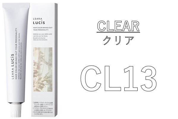 ｻﾝｺｰﾙ　ﾚｱﾗ ﾙｼｽ CL 13 80g 2024.2.16 発売