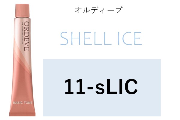 ｵﾙﾃﾞｨｰﾌﾞ 11-sLIC  (ｼｪﾙｱｲｽ)　2024.2.9発売