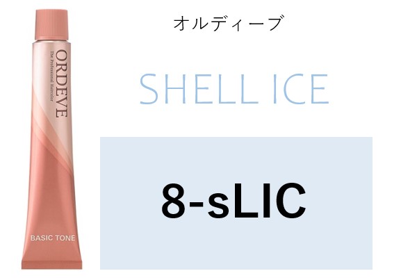 ｵﾙﾃﾞｨｰﾌﾞ 8-sLIC  (ｼｪﾙｱｲｽ)　2024.2.9発売