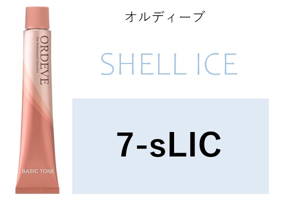 ｵﾙﾃﾞｨｰﾌﾞ 7-sLIC  (ｼｪﾙｱｲｽ)　2024.2.9発売
