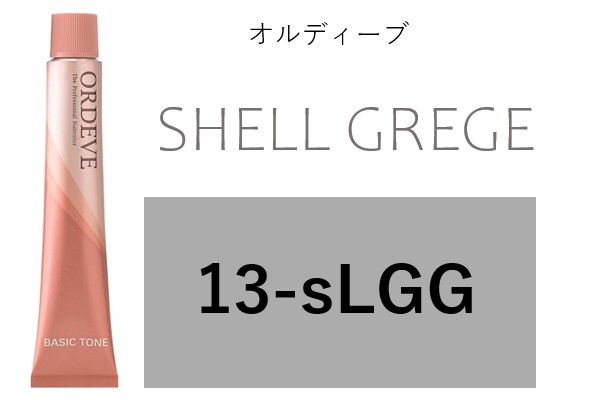 ｵﾙﾃﾞｨｰﾌﾞ 13-sLGG  (ｼｪﾙｸﾞﾚｰｼﾞｭ)　2024.2.9発売