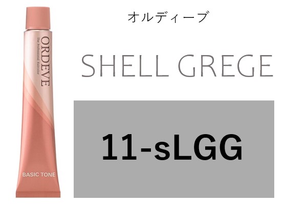 ｵﾙﾃﾞｨｰﾌﾞ 11-sLGG  (ｼｪﾙｸﾞﾚｰｼﾞｭ)　2024.2.9発売