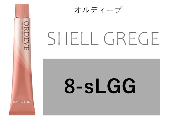 ｵﾙﾃﾞｨｰﾌﾞ 8-sLGG  (ｼｪﾙｸﾞﾚｰｼﾞｭ)　2024.2.9発売
