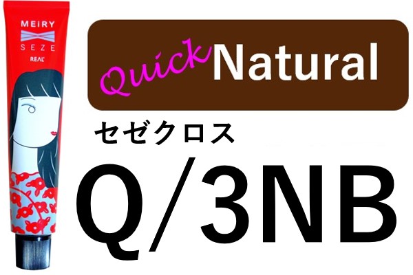 ﾒｲﾘｰｾｾﾞｸﾛｽ Q/3NB 2024.3.1発売