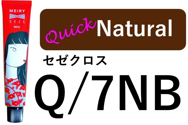 ﾒｲﾘｰｾｾﾞｸﾛｽ Q/7NB 2024.3.1発売
