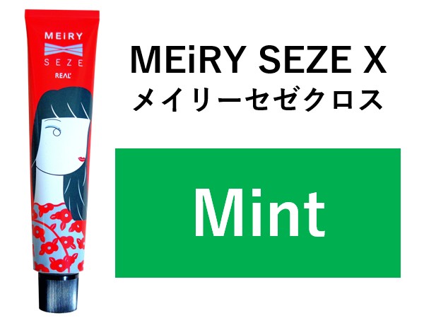 ﾒｲﾘｰｾｾﾞｸﾛｽ ﾐﾝﾄ 2025.3.3発売