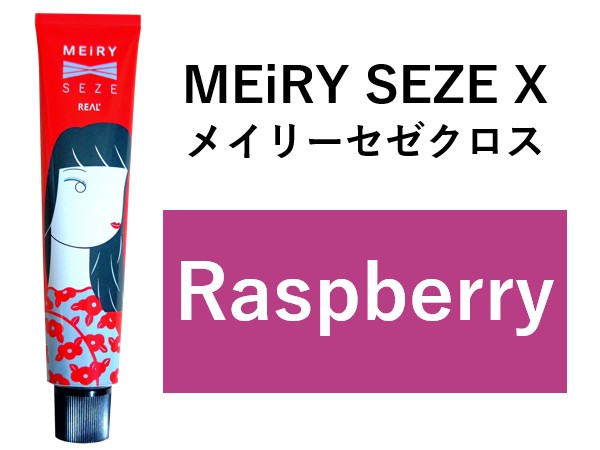 ﾒｲﾘｰｾｾﾞｸﾛｽ ﾗｽﾞﾍﾞﾘｰ 2025.3.3発売