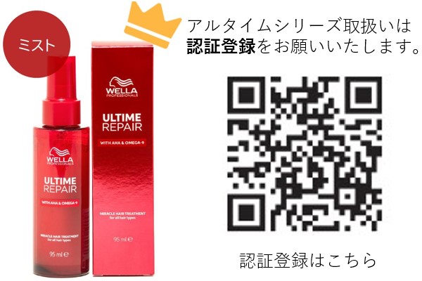 ｱﾙﾀｲﾑ RM ﾍｱﾄﾘｰﾄﾒﾝﾄ 95ml(ﾐｽﾄ) 2024.7.4発売