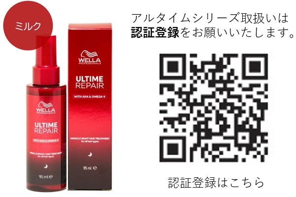 ｱﾙﾀｲﾑ RM ﾅｲﾄﾄﾘｰﾄﾒﾝﾄ 95ml(ｸﾘｰﾑ) 2024.7.4発売