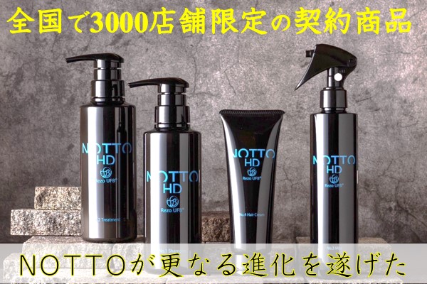 ﾚｿﾞ NOTTO HD No.1 ｼｬﾝﾌﾟｰ 300ml　2024.9.21発売　※契約商品