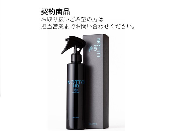 ﾚｿﾞ NOTTO HD No.3 ﾐｽﾄ 250ml　2024.9.21発売　※契約商品