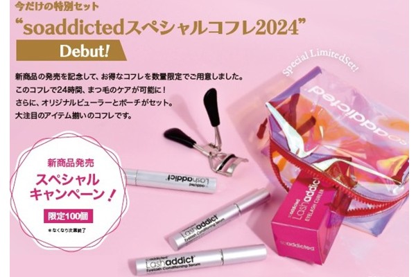 BJC　soaddictedｽﾍﾟｼｬﾙｺﾌﾚ　20242024限定品　在庫のみ