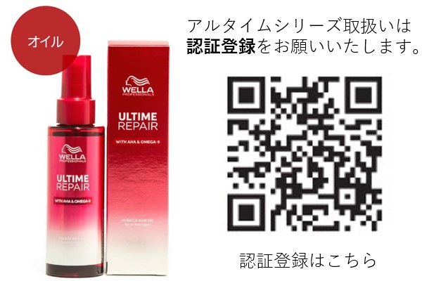 ｱﾙﾀｲﾑ RM ﾍｱｵｲﾙ 95ml(ｵｲﾙ) 2024.7.4発売