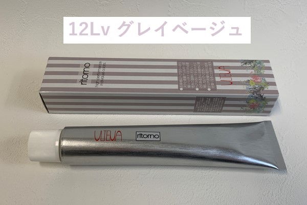 ｱﾙﾃﾏ ﾘﾄｰﾉｶﾗｰ 12Lvｸﾞﾚｲﾍﾞｰｼﾞｭ 80g 2024.8.9発売