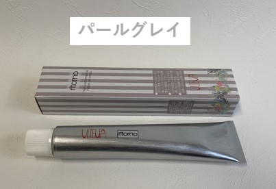 ｱﾙﾃﾏ ﾘﾄｰﾉｶﾗｰ ﾊﾟｰﾙｸﾞﾚｲ 80g 2024.8.9発売