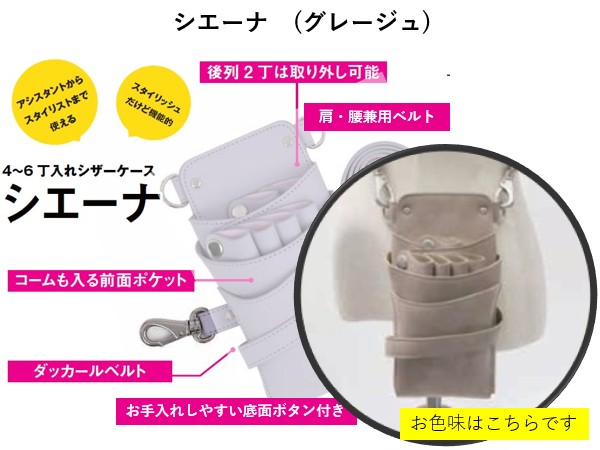 ｼｴｰﾅ ｸﾞﾚｰｼﾞｭ　(ｼﾞｻﾞｰｹｰｽ) 2024.12 新商品 取寄商品 担当営業まで