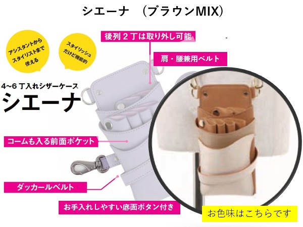 ｼｴｰﾅ ｸﾞﾌﾞﾗｳﾝMIX　(ｼﾞｻﾞｰｹｰｽ) 2024.12 新商品 取寄商品 担当営業まで