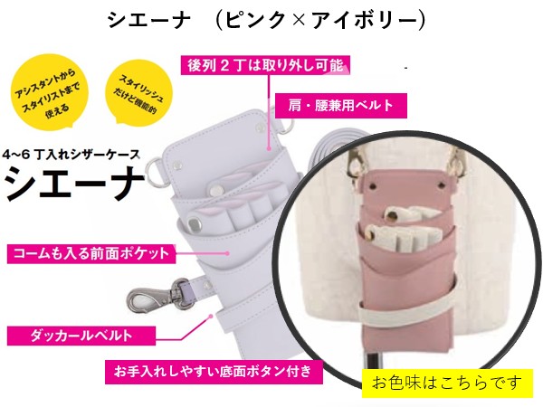 ｼｴｰﾅ ﾋﾟﾝｸ×ｱｲﾎﾞﾘｰ　(ｼﾞｻﾞｰｹｰｽ) 2024.12 新商品 取寄商品 担当営業まで